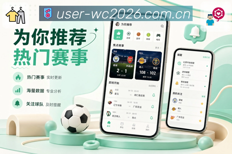  世界杯买球网站App赛况优先展示：比分时间、比赛状态、最新事件和核心位置