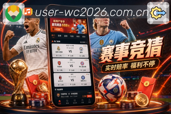  世界杯买球网站入口收藏App下载